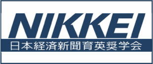 日経育英奨学会