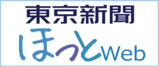 東京新聞