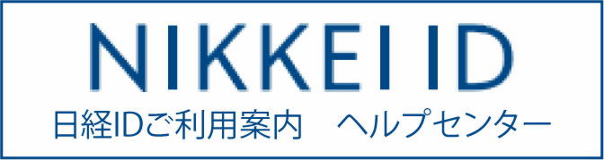 日経ID決済ヘルプセンター